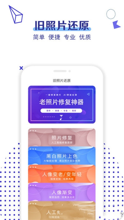 旧照片修复app图2