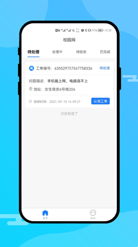 校园网运营端app图片1