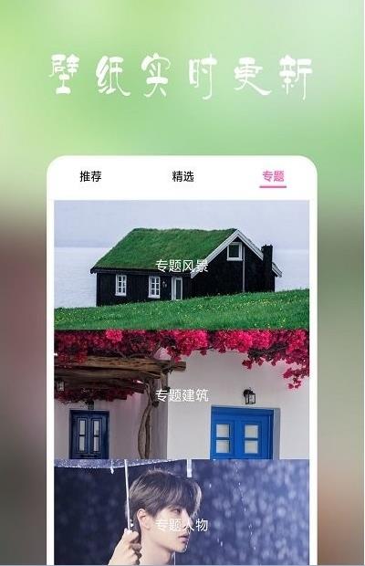 高清超全壁纸app手机版图2