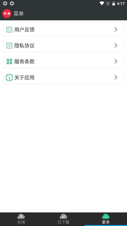 极光字体管家app图1