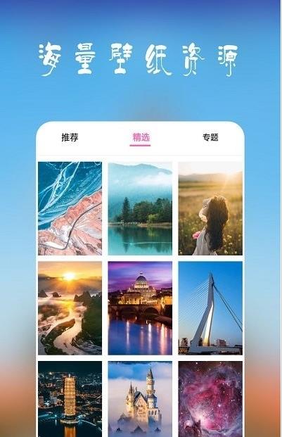 高清超全壁纸app手机版图3