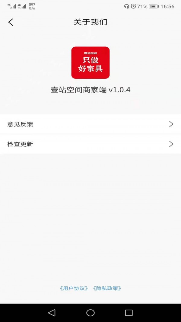 壹站空间商家端app官方版图3