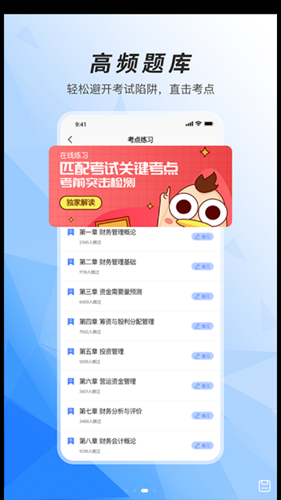 税务师题库app官方版图2