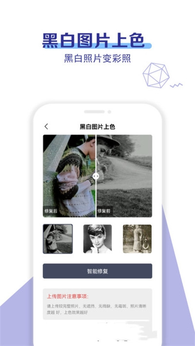 旧照片修复app最新版图3