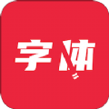 极光字体管家app