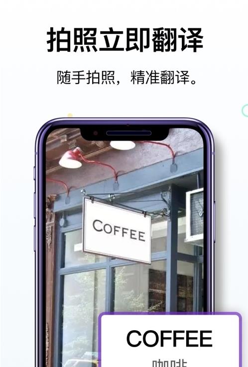 拍照立即翻译app安卓版图1