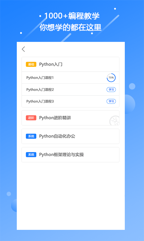 迷你编程学习app官方版图2