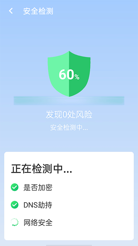 极速wifi伙伴app图2