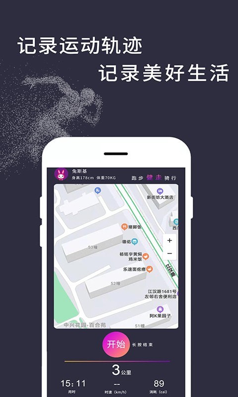 运动天天计步app官方版图2