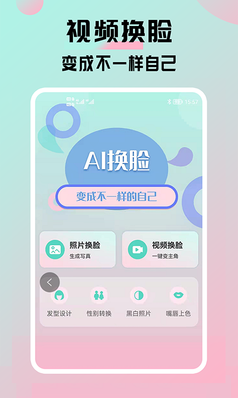 锦程AI换脸图1