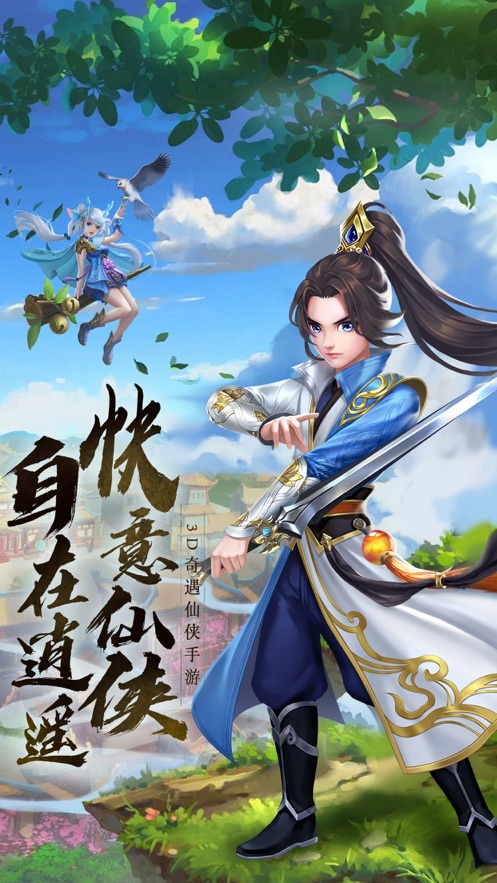 蜀山仙纪御剑游九州手游图片1