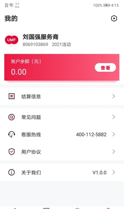 联动Plus app官方版图2