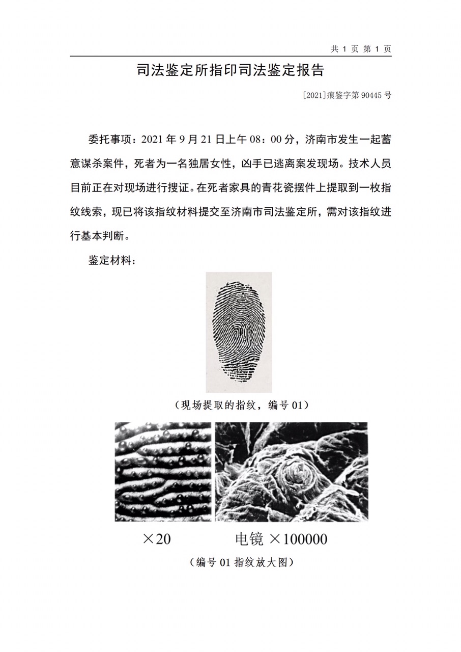 指纹提取科普篇犯罪大师最新答案图片2