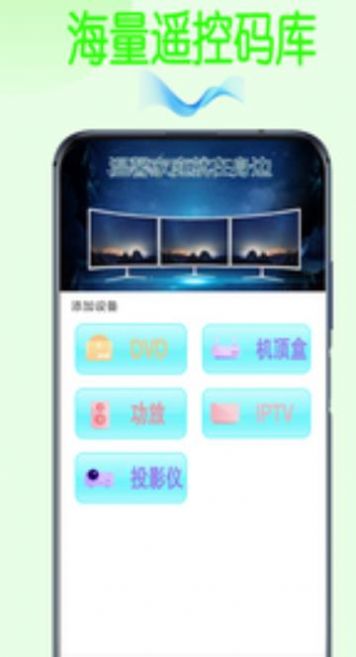 智能电视空调通用遥控器app图3