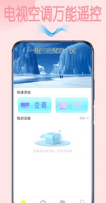 智能电视空调通用遥控器app图片1