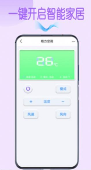 智能电视空调通用遥控器app图2