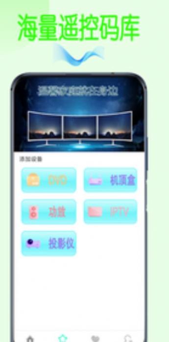智能电视空调通用遥控器app图片2
