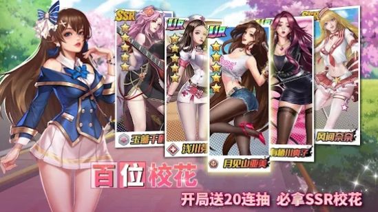 我在大学当海王的日子手游官方版图2