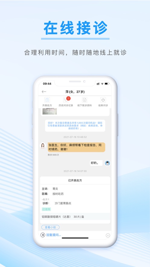 信昱医生app图2