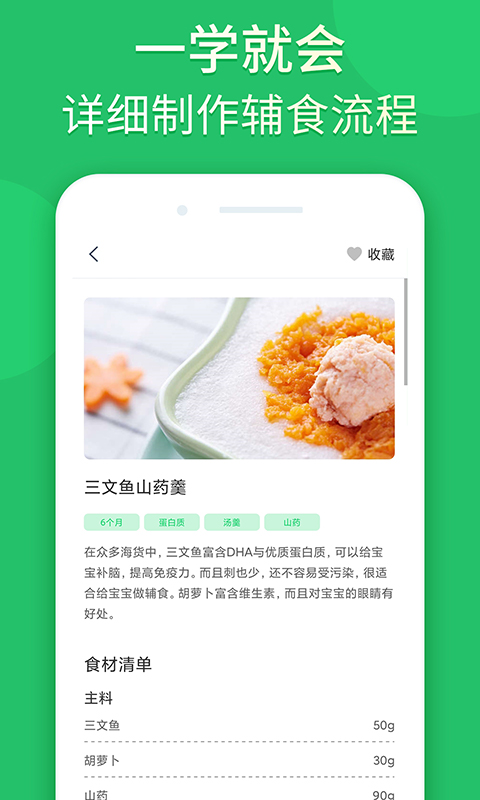 宝宝辅食婴儿食谱app手机版图2