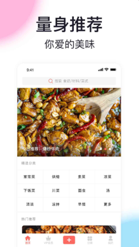 家厨app图3