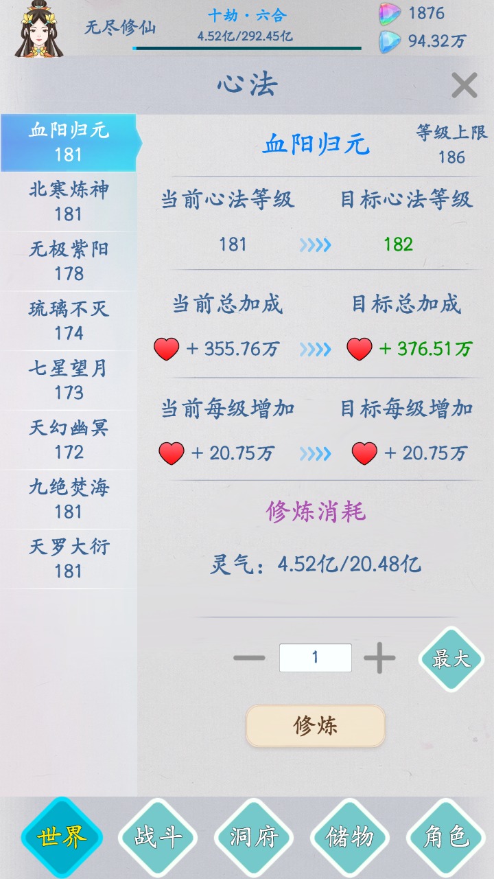 无尽修仙游戏图2