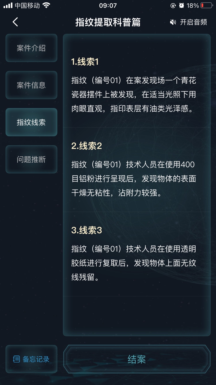 指纹提取科普篇犯罪大师最新答案图片4