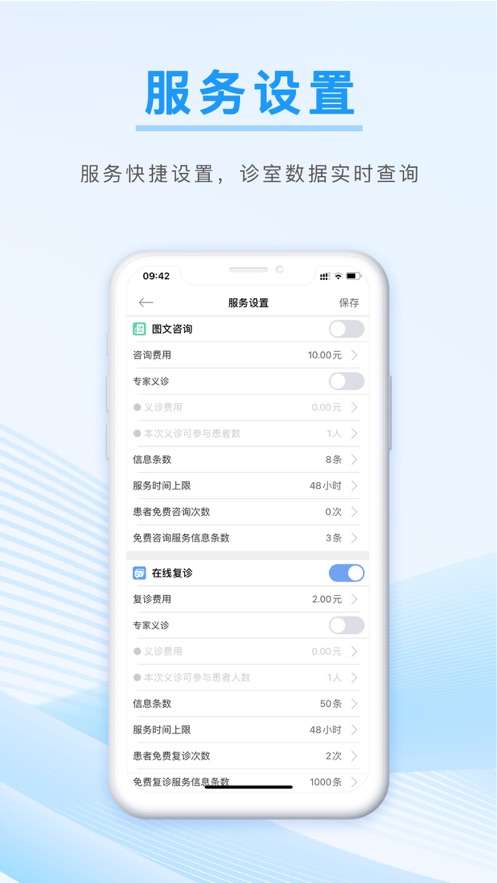 信昱医生app图1