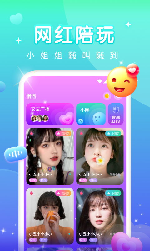 天天语音app官网版图3