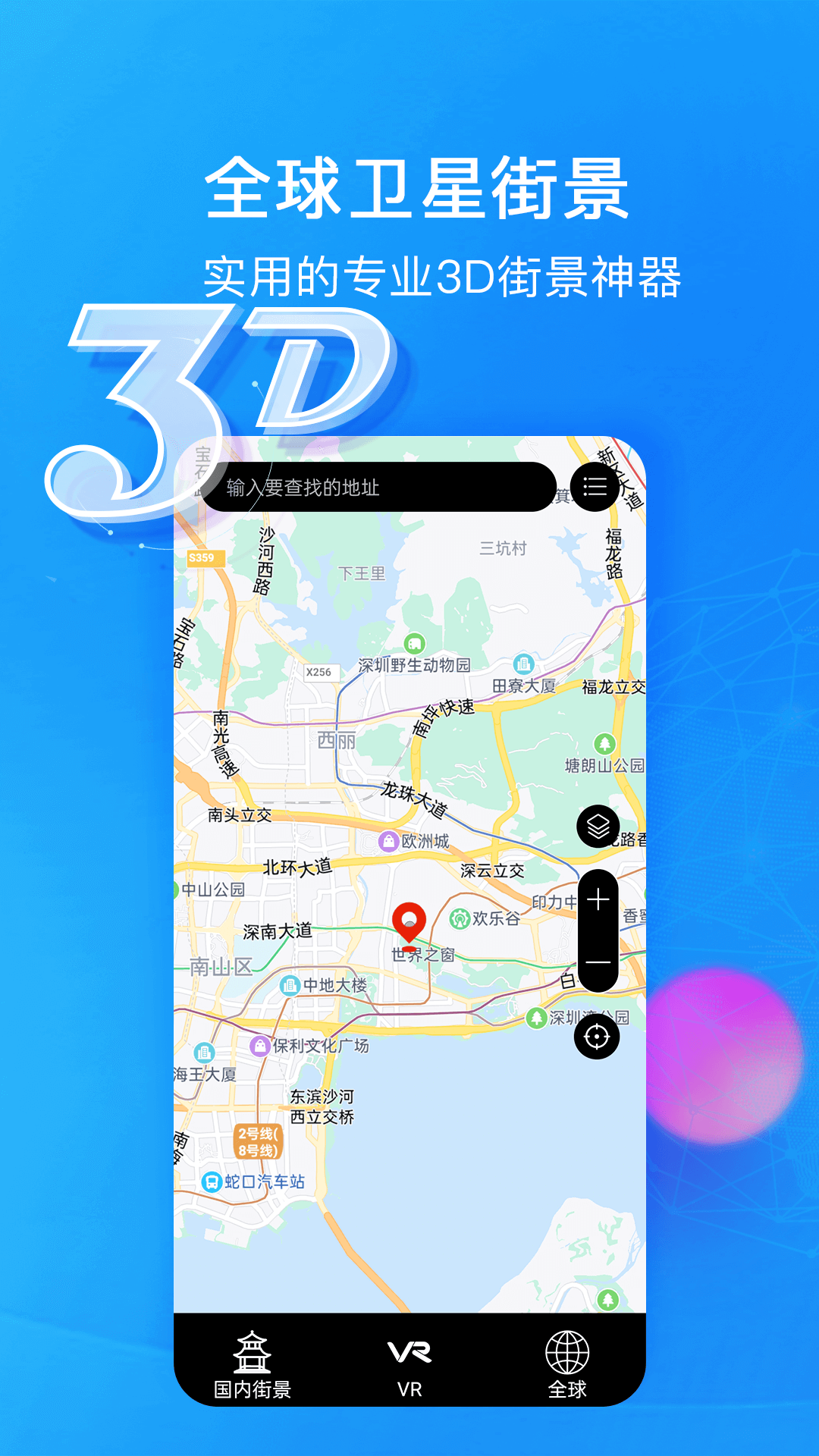 睿睿世界3D街景app官方版图2