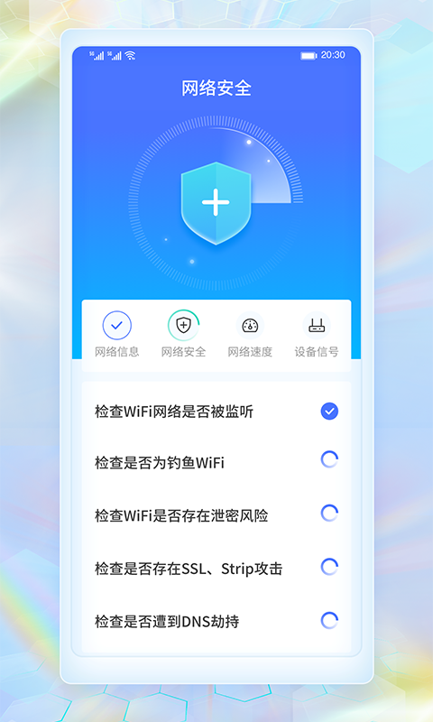 WiFi畅连神器app图2