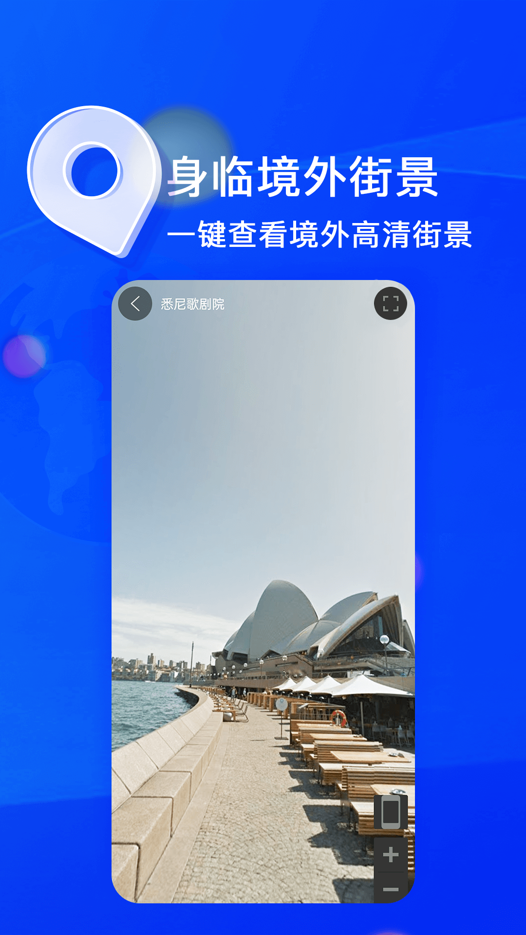 睿睿世界3D街景app官方版图3