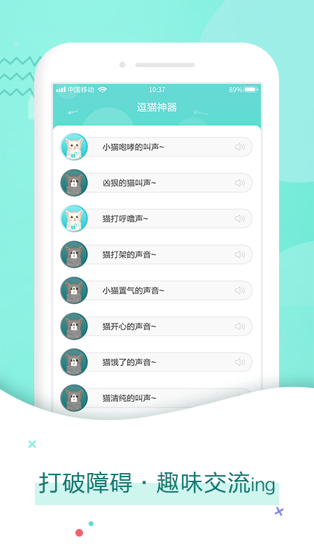 龙拳猫语翻译器app官方版图2