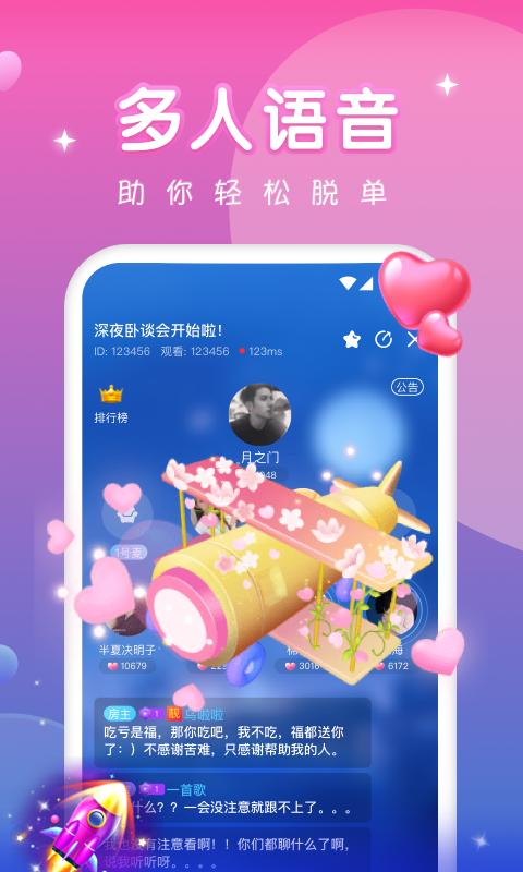 天天语音app官网版图2