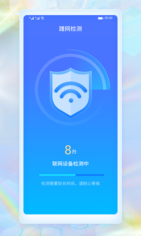 WiFi畅连神器app图片1