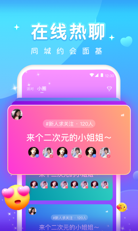 天天语音app图片1