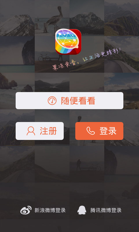 果冻社区app图1