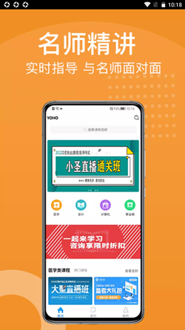 YOHO课堂app官方版图2