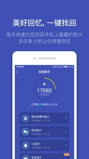 找图助手app手机版图3