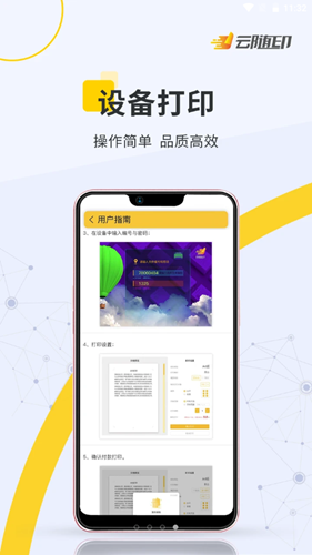 云随印app官方版图1