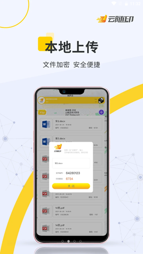 云随印app官方版图3