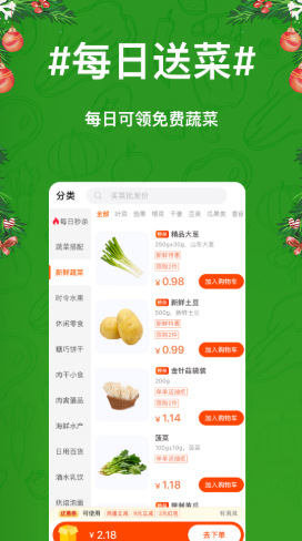 物格买菜app手机版图2