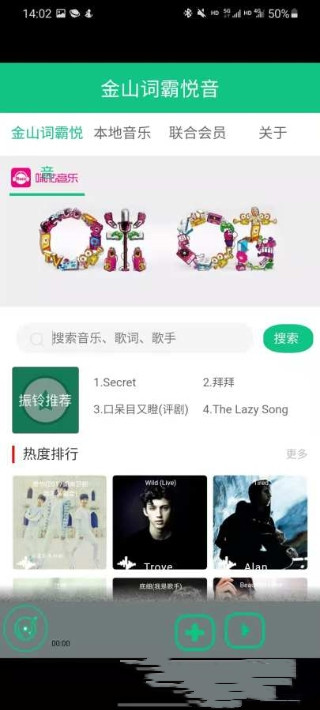 金山词霸悦音app图1