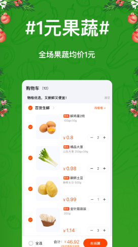 物格买菜app手机版图3