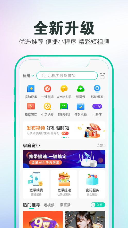 和家亲app下载安装图1