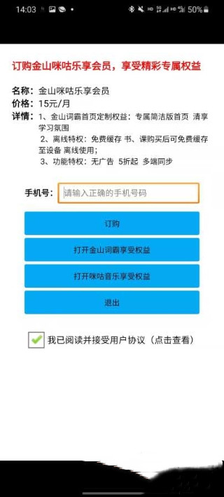 金山词霸悦音app图3