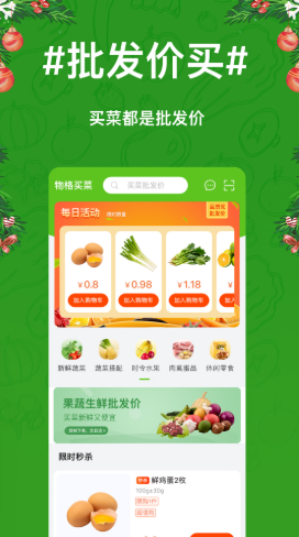 物格买菜app手机版图1