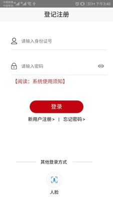 登记注册身份验证app安卓最新版图2