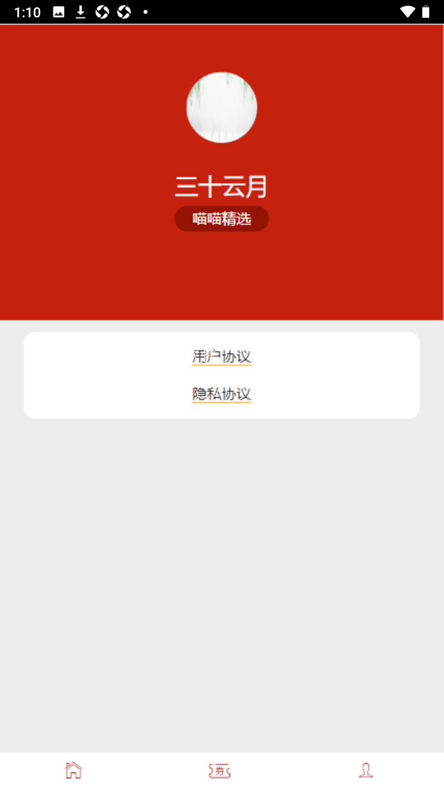 喵喵精选app官方版图2