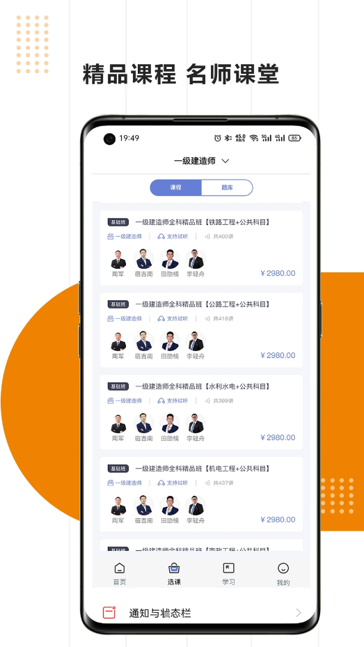 明萌教育app图片1